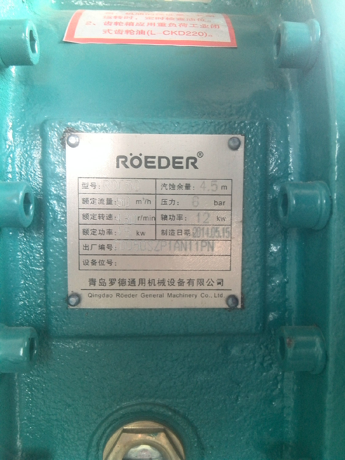 羅德沼氣沼渣移動式轉(zhuǎn)子泵銘牌 羅德沼氣沼渣移動式轉(zhuǎn)子泵銘牌