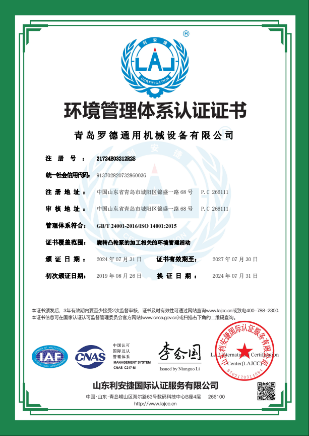 環(huán)境管理體系認證證書